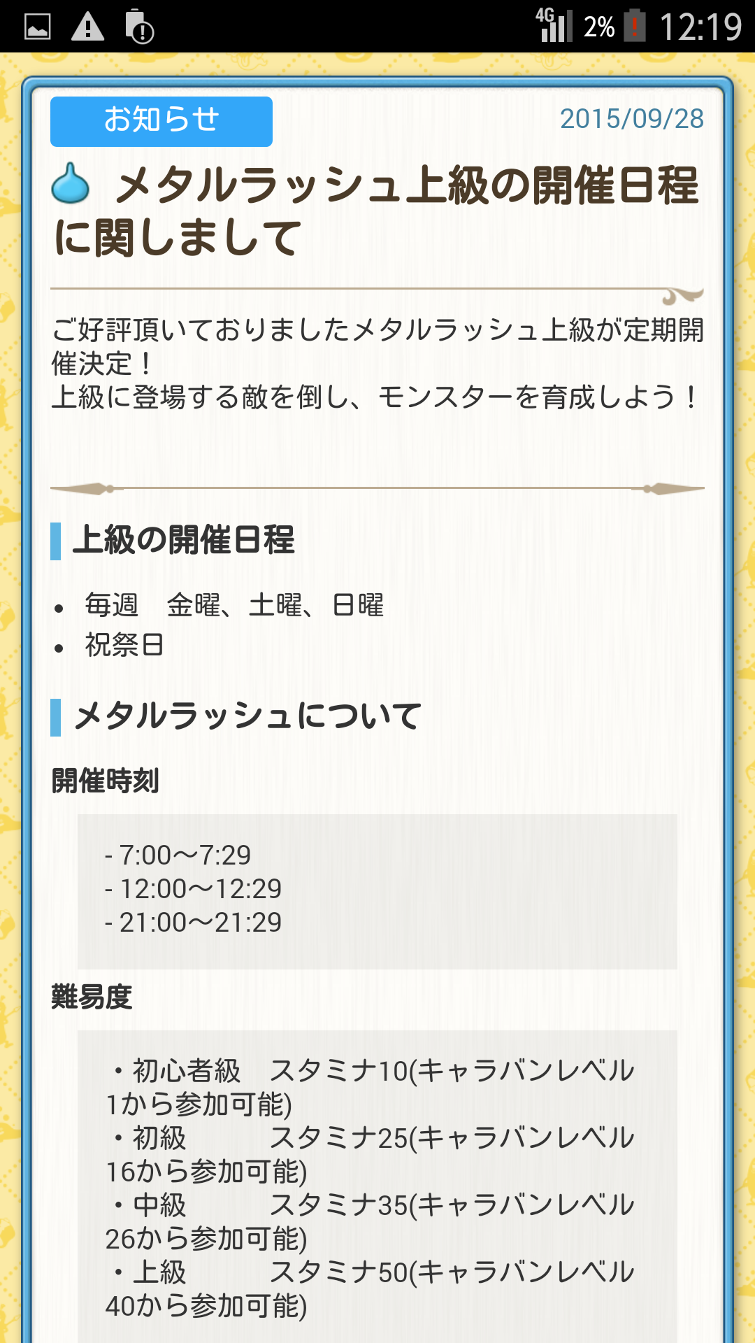 どこでもモンパレ メタルラッシュに上級がない 曜日ごとの注意点まとめ モラルの葬式