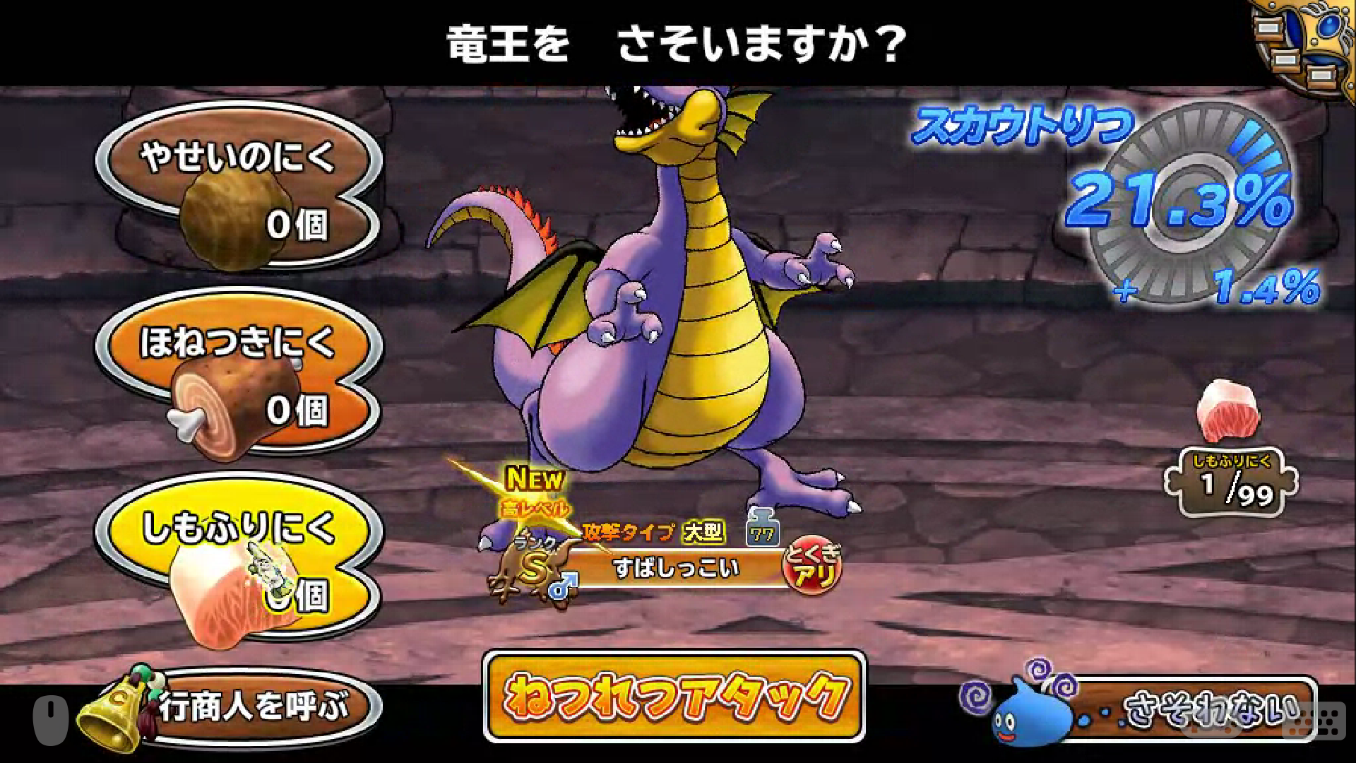 Dqモンパレ 竜王 スカウトまさかの6回目の結果 迷宮の門 モラルの葬式